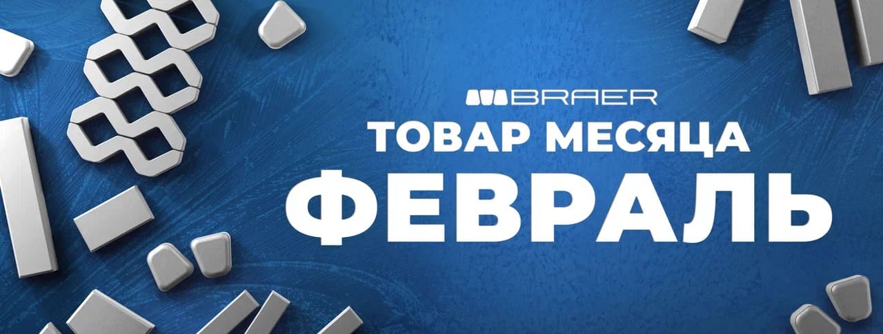 Тротуарная плитка BRAER со скидкой в акции Товар месяца - Домино, Сити, Классико, брусчатка, мощение